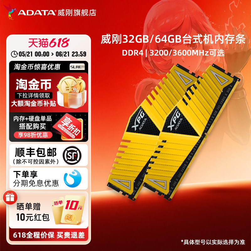 威刚32G/64G台式机内存条DDR4 3200/3600电脑马甲条16Gx2高频套装