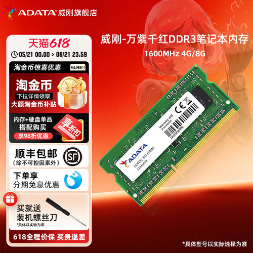 威刚DDR3L笔记本电脑内存条