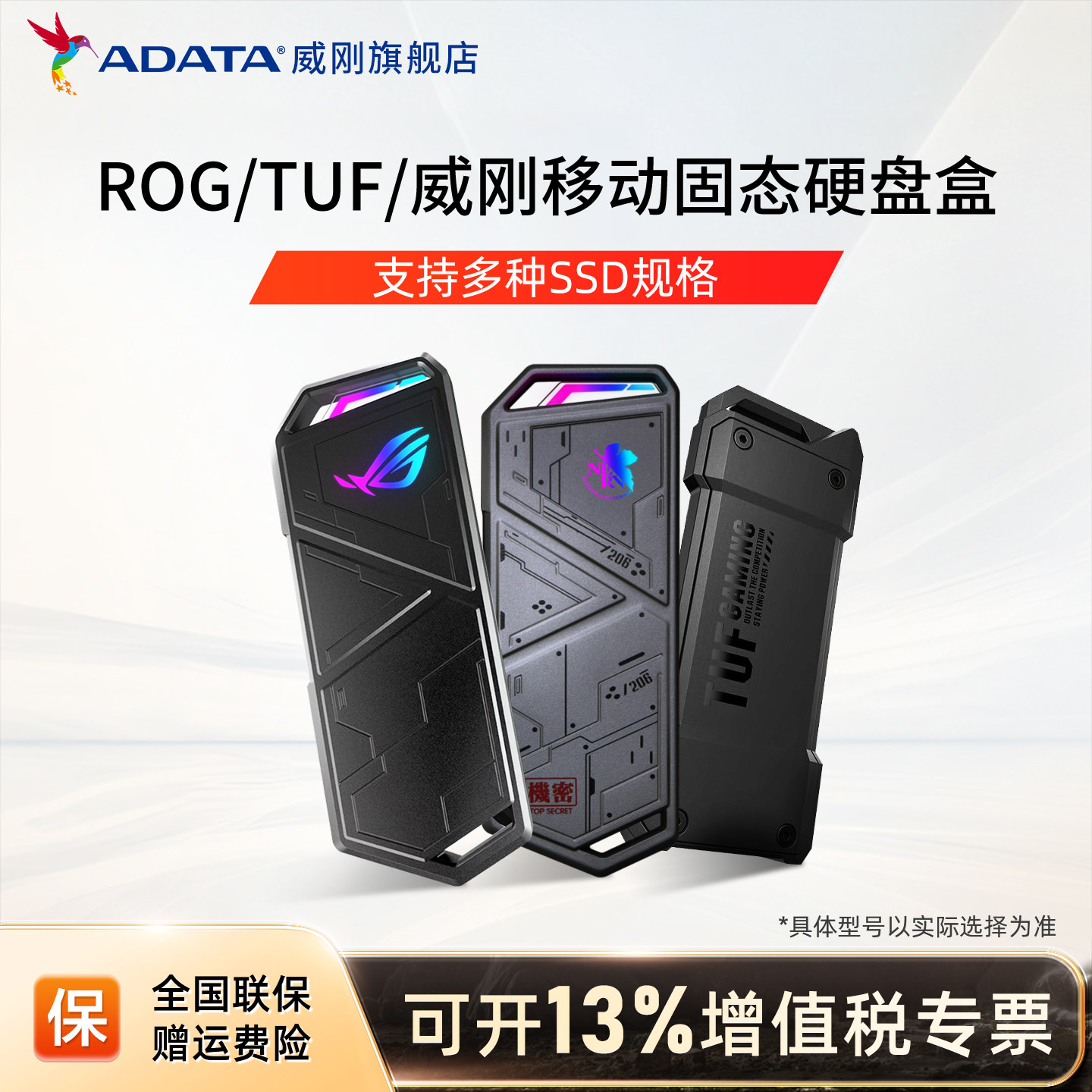 TUF/ROG/威刚移动固态硬盘盒SSD外接华硕笔记本电脑台式机手机