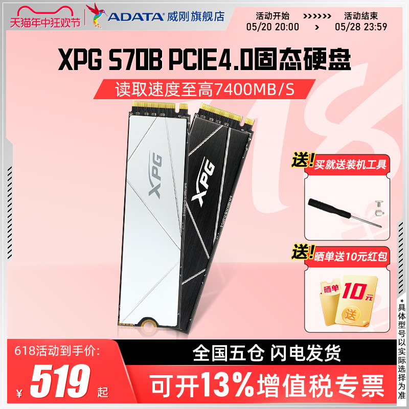 威刚XPG S70B PCIE4.0固态硬盘M.2 1T/2T笔记本电脑PS5台式机ssd