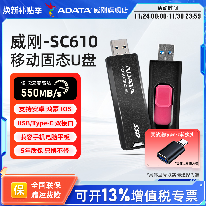 sc610USB3.2高速接口威刚