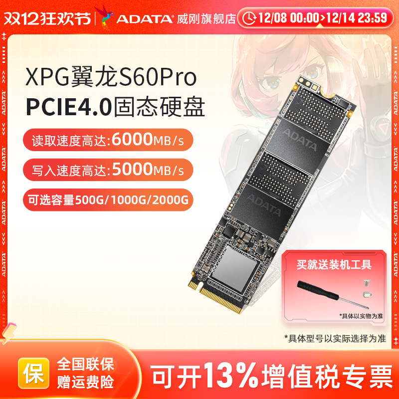 威刚S30/S50PRO/S60 PRO 1000G/2000G M.2固态硬盘台式机电脑SSD