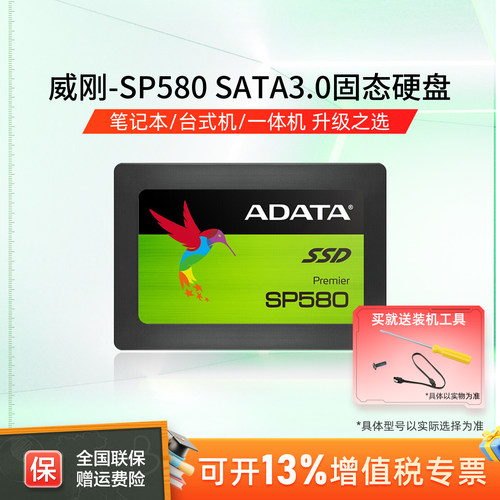 威刚SATA笔记本台式机固态硬盘