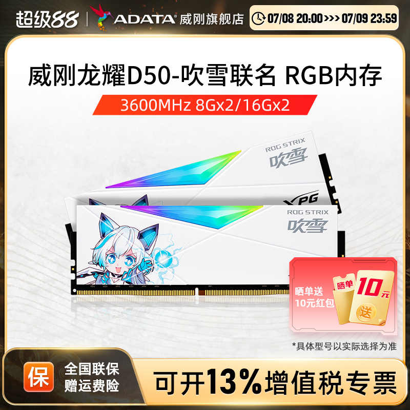威刚华硕吹雪联名rgb灯条