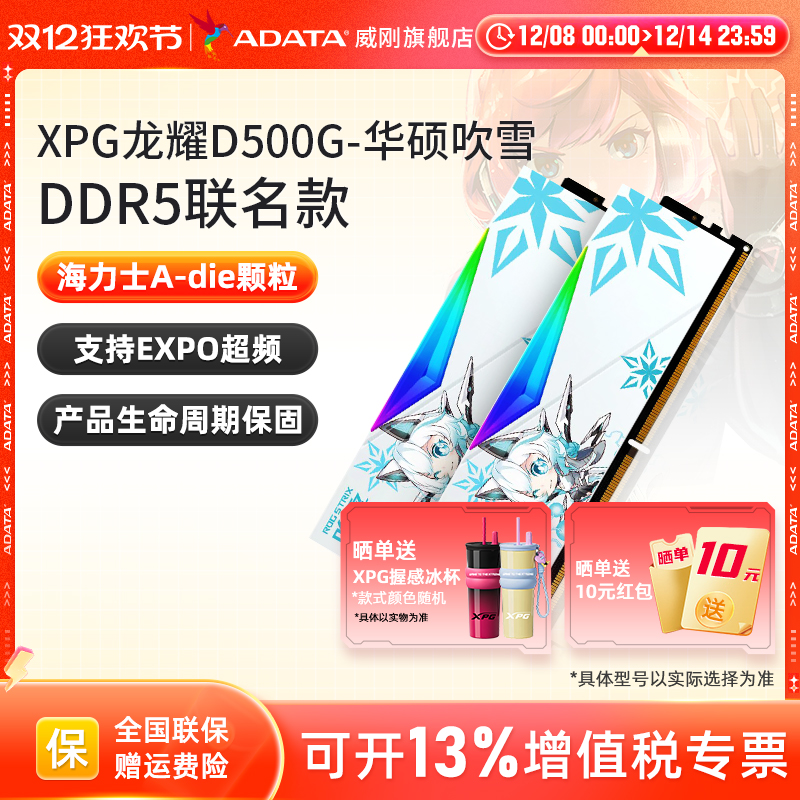 威刚华硕吹雪主板DDR5台式机内存6000/6400/16G/32G/48G/64G灯条