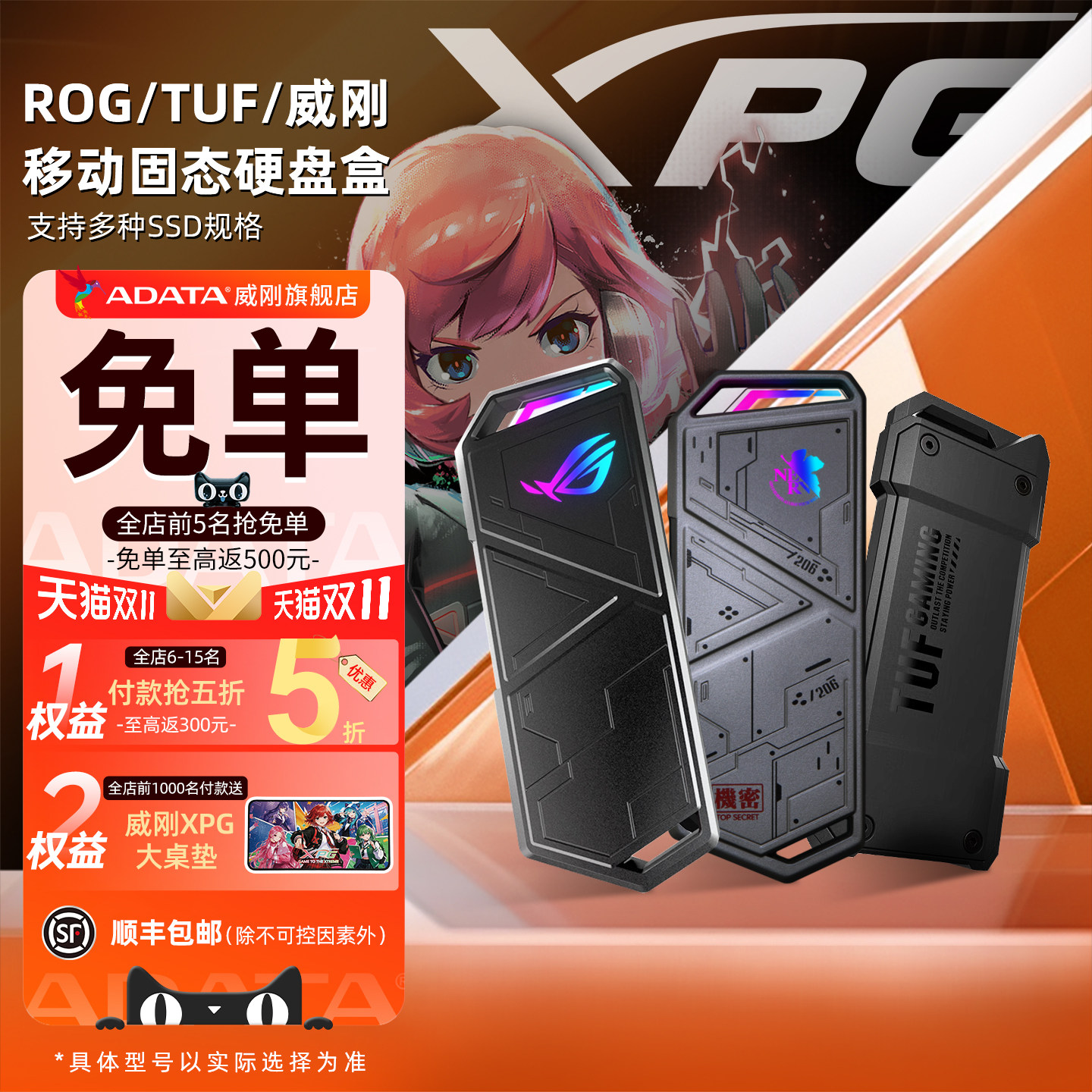 TUF/ROG/威刚移动固态硬盘盒SSD外接华硕笔记本电脑台式机手机