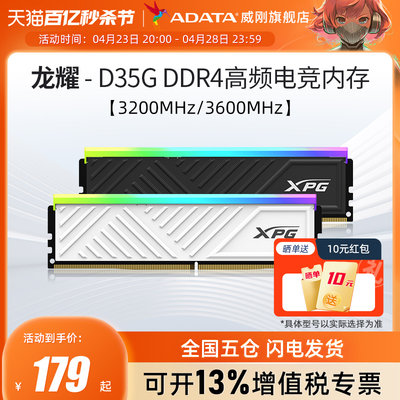 威刚DDR4台式机电脑RGB灯效