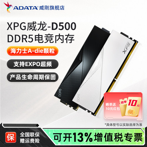 威刚XPG威龙DDR5电竞游戏马甲条