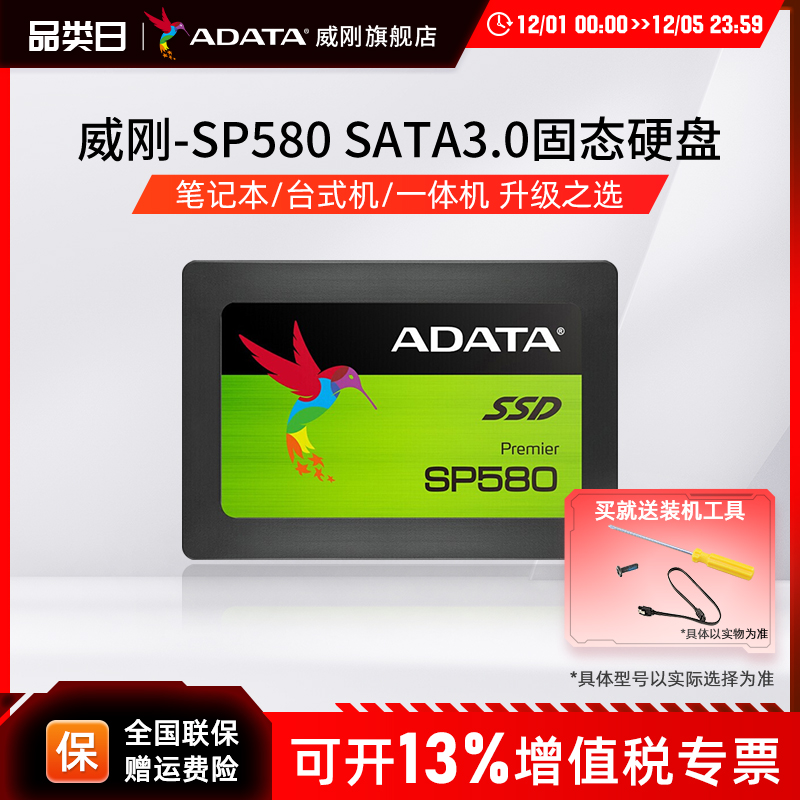 威刚SATA笔记本台式机固态硬盘