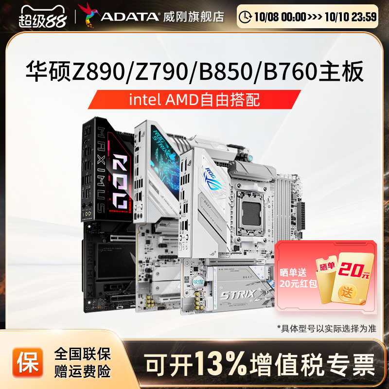华硕各系列主板优惠价！！！