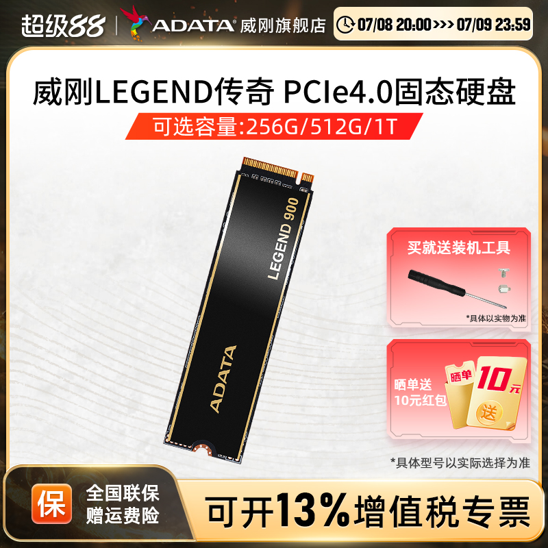 威刚传奇系列固态硬盘