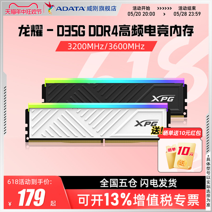 威刚XPG游戏D35G DDR4 8G/16G电脑马甲内存条3200/3600台式机灯条