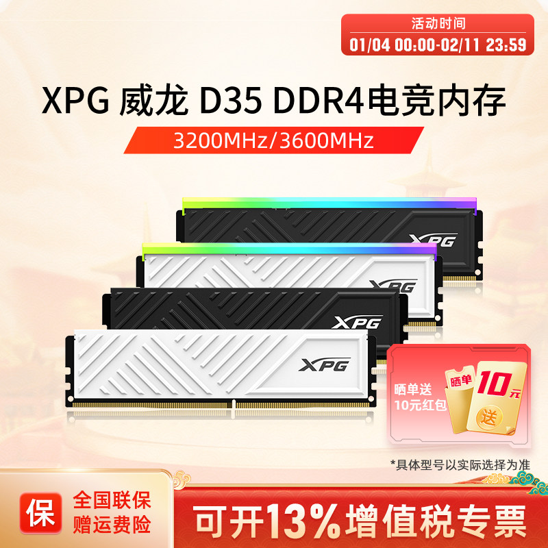 威刚XPG游戏威龙D35 DDR4 8G/16G/32G电脑马甲内存条3200/3600MHZ
