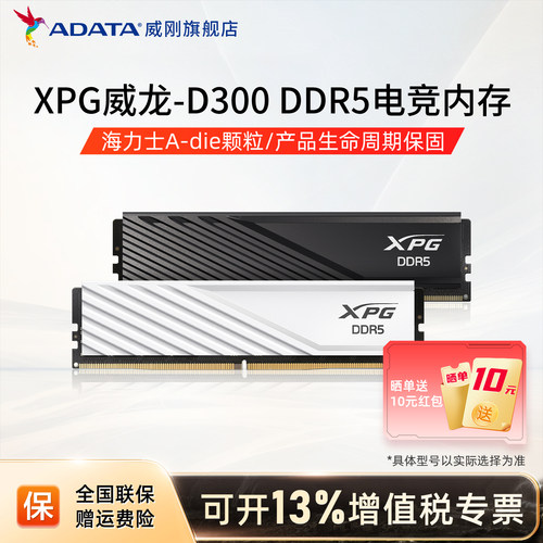 威刚XPG内存条DDR5台式机电脑款