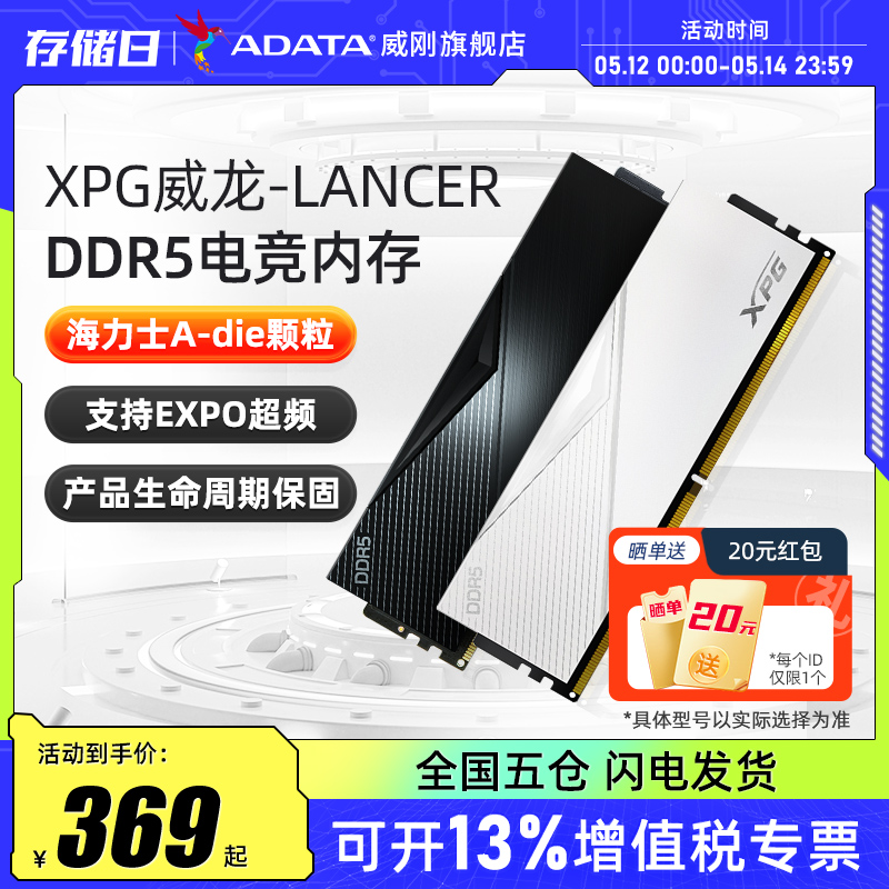 威刚XPG威龙DDR5电竞马甲条