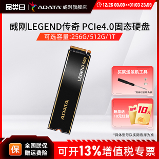 M.2固态硬盘PCIE4.0台式 电脑笔记本ssd 威刚LEGEND传奇512G