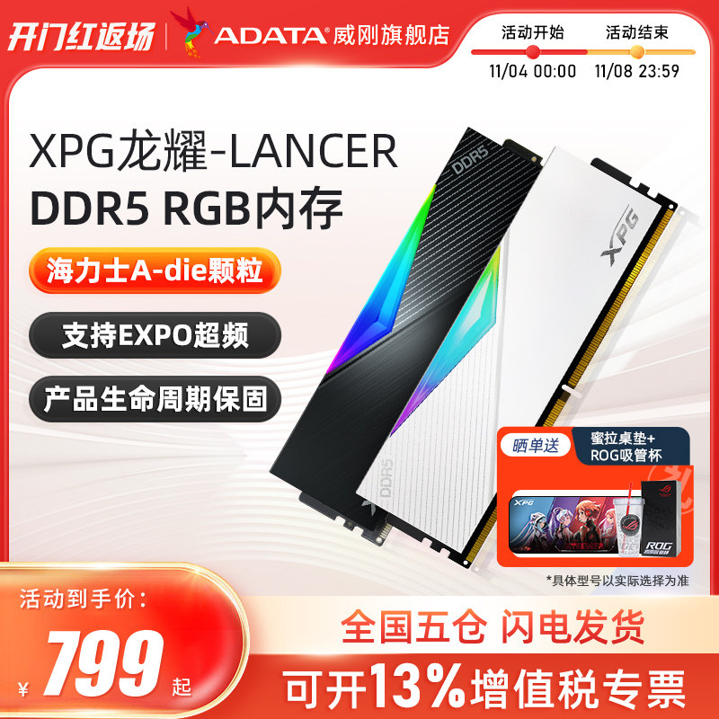 威刚XPG D500G龙耀DDR5内存条6000/6400台式机电脑16g/32g/64g属于什么档次？