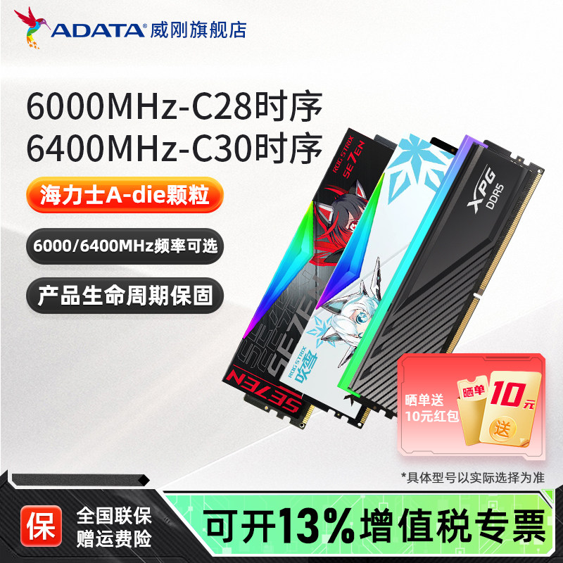 威刚XPG低时序CL26 6000/6400/16G/32G台式