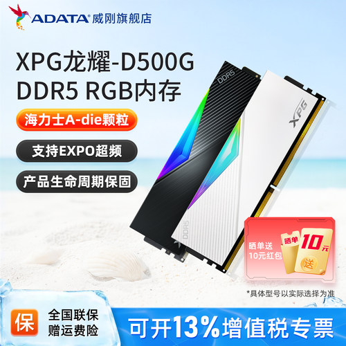 威刚XPGDDR5灯条6000C28内存条