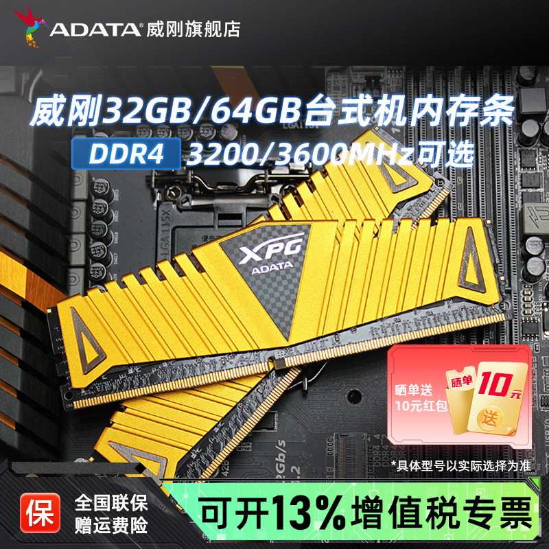 威刚32G/64G台式机内存条DDR4 3200/3600电脑马甲条16Gx2高频套装