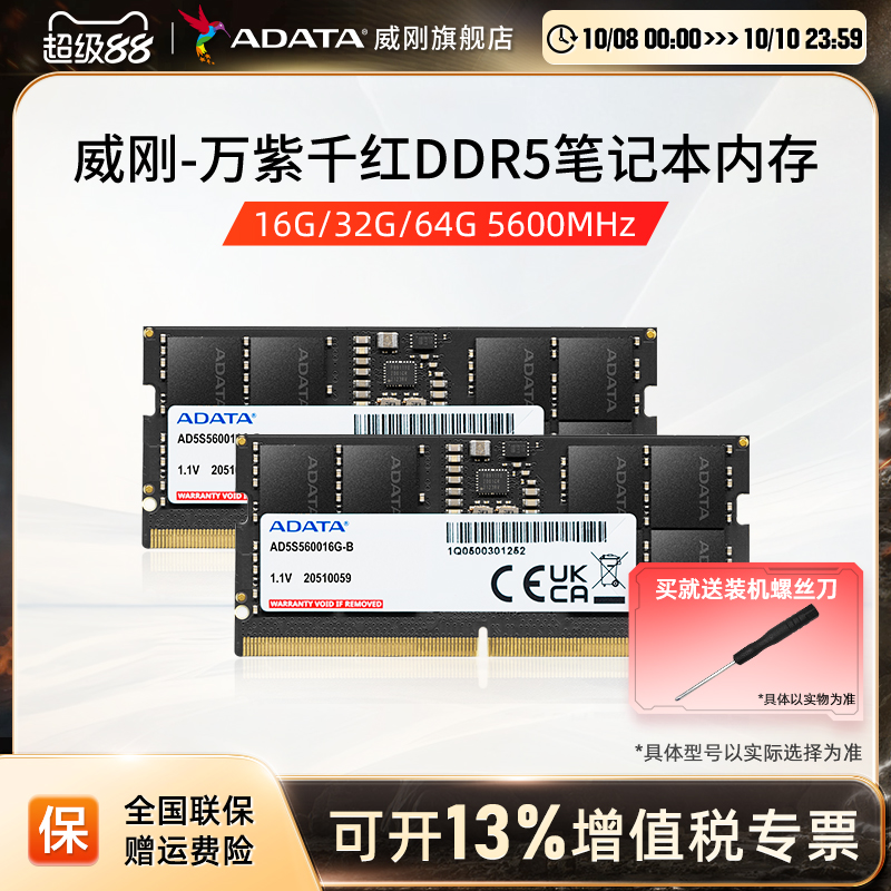 威刚DDR5笔记本电脑内存条16G