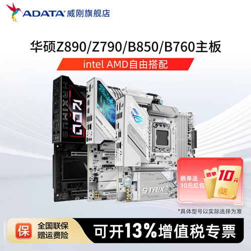 华硕各系列主板优惠价威刚！！！