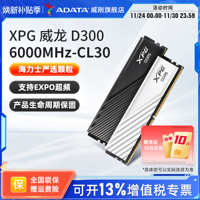 威刚XPG威龙DD300 DDR5 6000台式机电脑马甲内存条32G/64G海力士