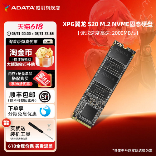 威刚新款S20M.2固态硬盘