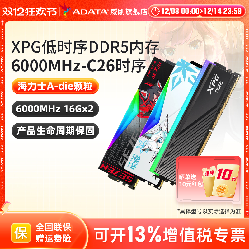 威刚CL26低时序高性能内存