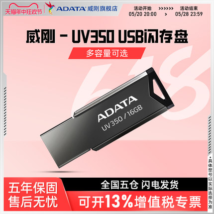 威刚UV350 32G/64G/128G金属迷你便携优盘USB3.0车载系统正品U盘