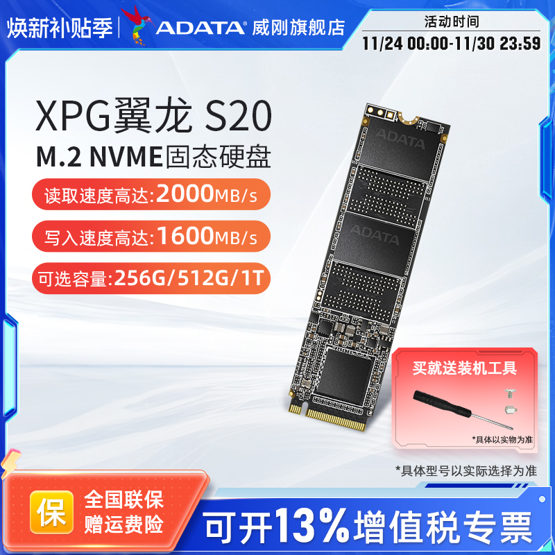 威刚新款S20M.2固态硬盘