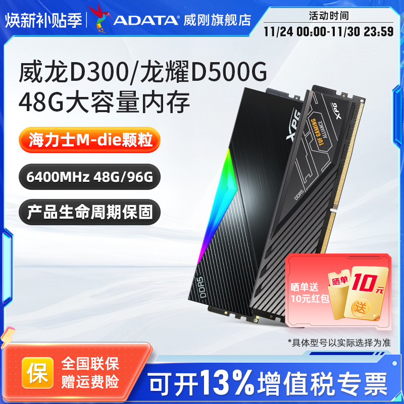 威刚DDR548G大容量内存