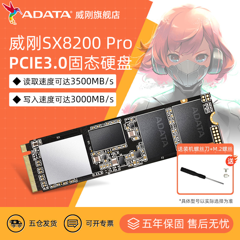 台式机1T/2T固态硬盘威刚