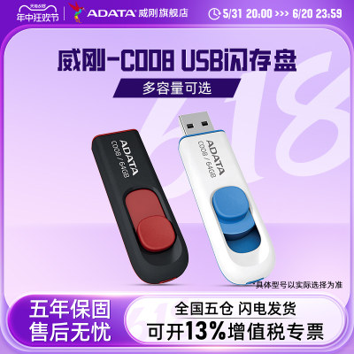 威刚电脑优盘64g车载音乐办公