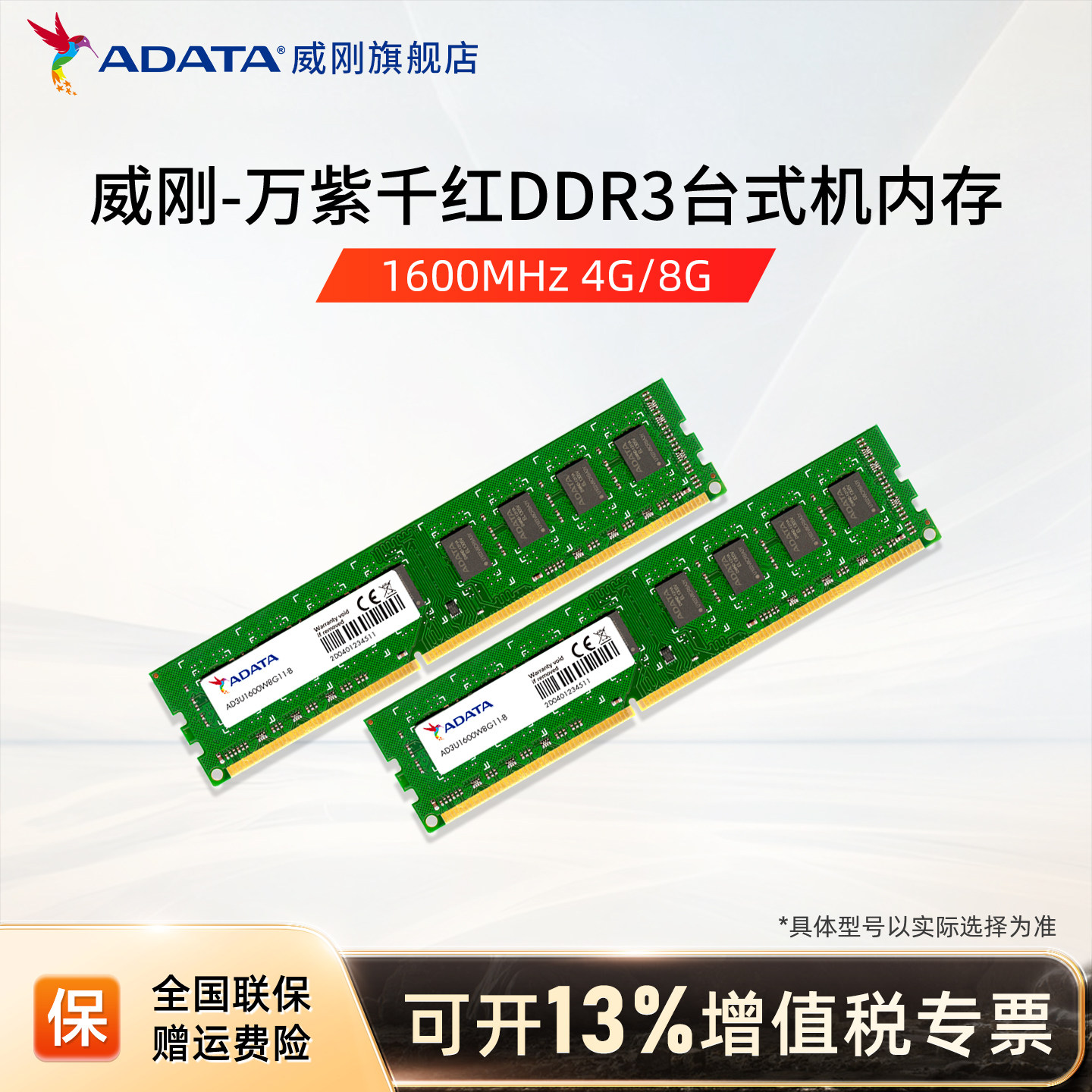 威刚万紫千红DDR3台式机内存条4G/8G 1600MHz三代电脑主机内存16G