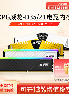 威刚XPG马甲威龙Z1 DDR4 8G/16G/32G电脑内存条2666/3200/3600MHZ