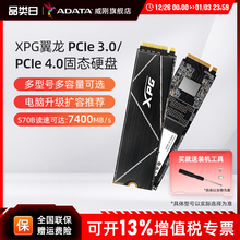 威刚S50/S70B  M.2 512G/1T/2T固态硬盘NVME笔记本电脑台式机SSD