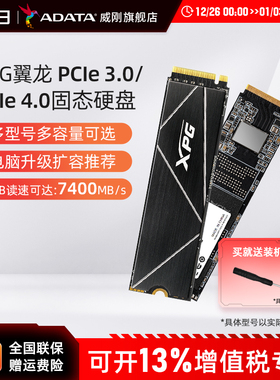 威刚S50/S70B  M.2 512G/1T/2T固态硬盘NVME笔记本电脑台式机SSD