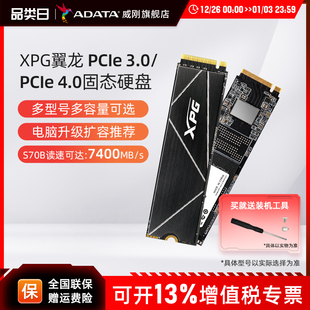 S70B 2T固态硬盘NVME笔记本电脑台式 M.2 机SSD 512G 威刚S50