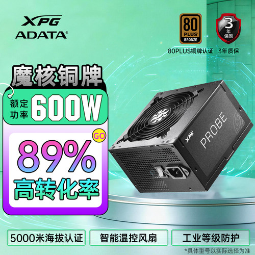 威刚xpg魔核额定600w铜牌电源