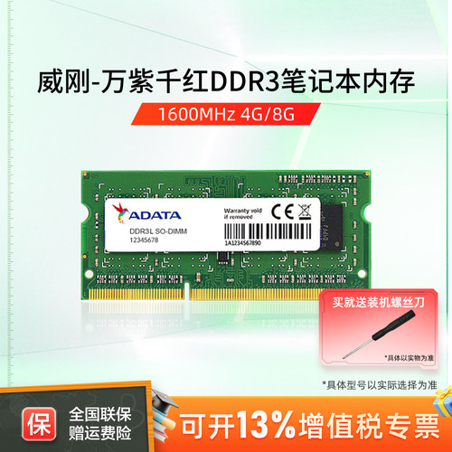 威刚DDR3L笔记本电脑内存条
