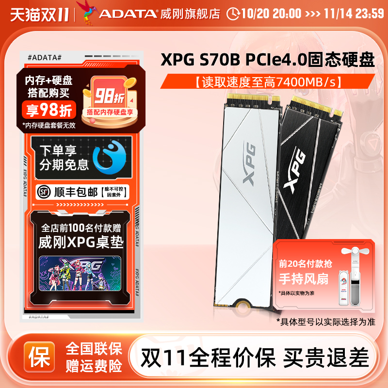 威刚PCIe4.0固态硬盘台式机