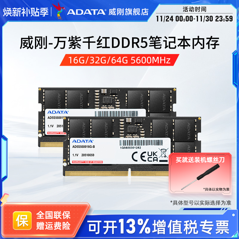 威刚DDR5笔记本电脑内存条16G
