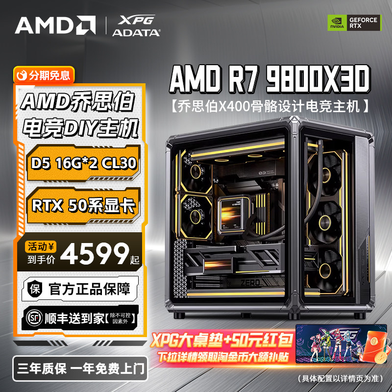 【88券减200元+淘金币97折】AMD锐龙R7 9800X3D/RTX5070/RX5080显卡乔思伯X400电竞游戏主机台式DIY电脑整机