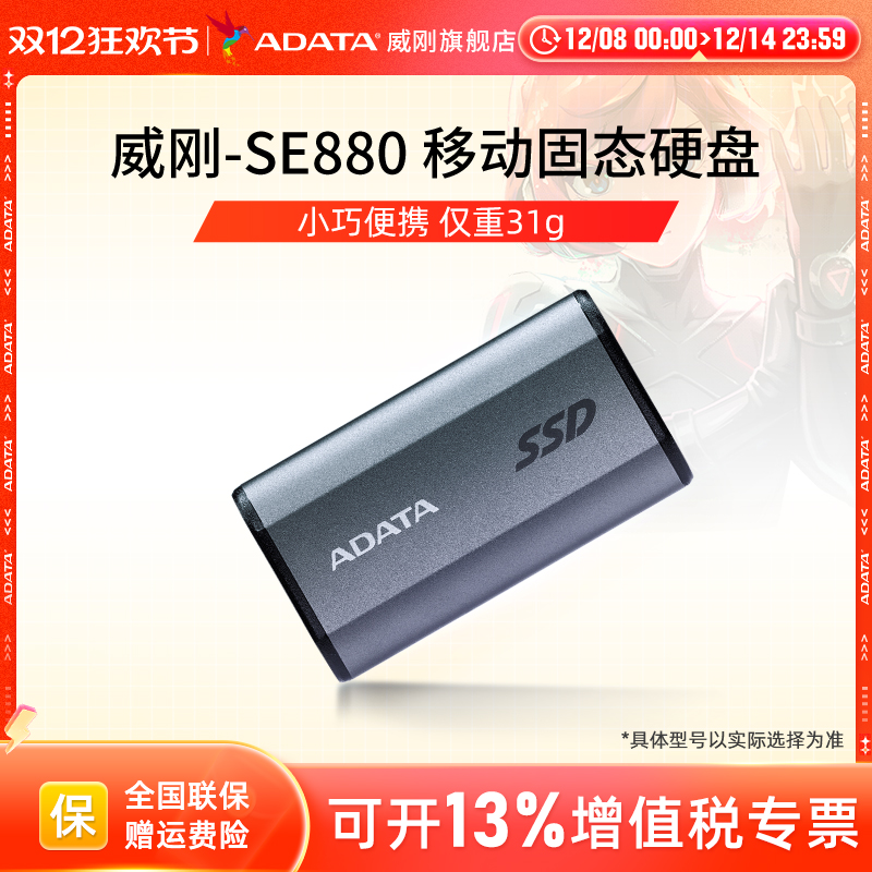 威刚高速移动固态硬盘1T