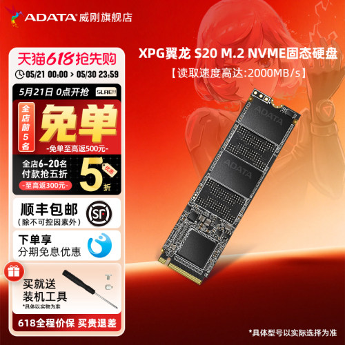 威刚新款S20M.2固态硬盘