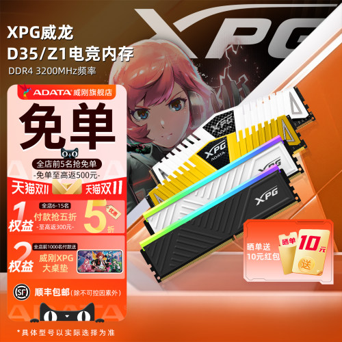 威刚XPG威龙DDR4台式机内存条