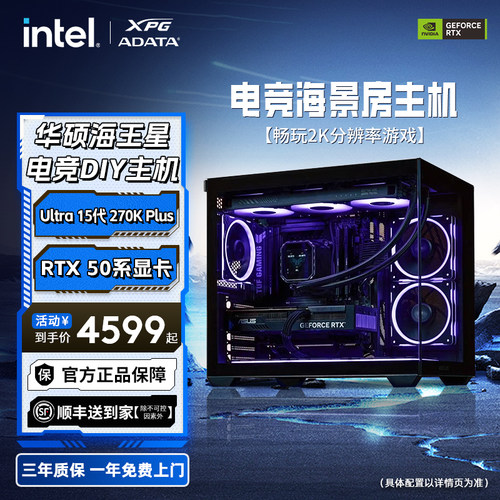 Ultra7270KplusDIY电脑ROG