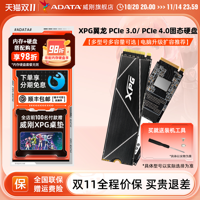 台式机固态硬盘AData/威刚