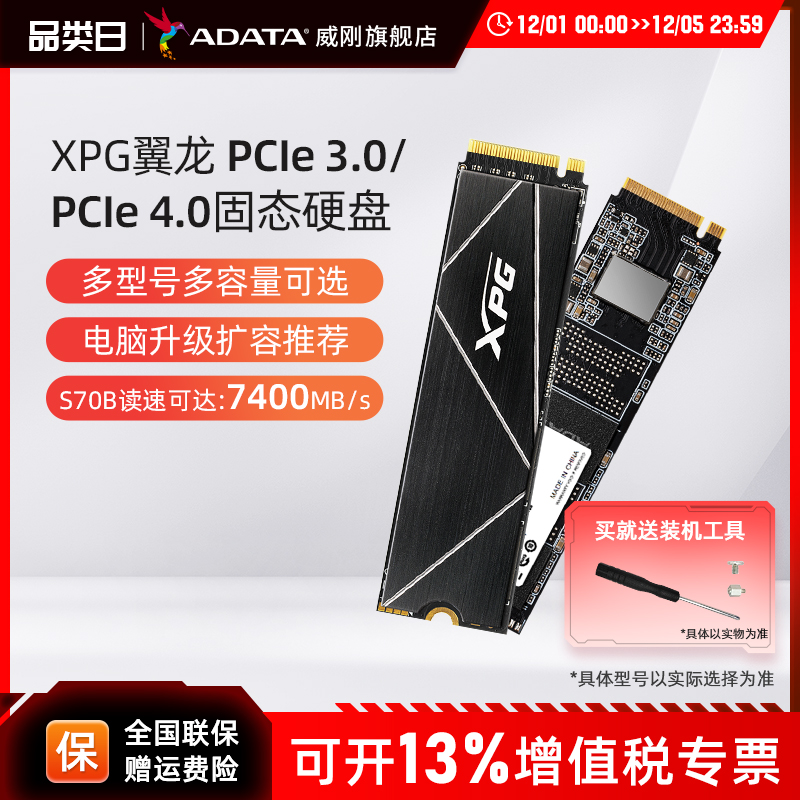 台式机固态硬盘AData/威刚